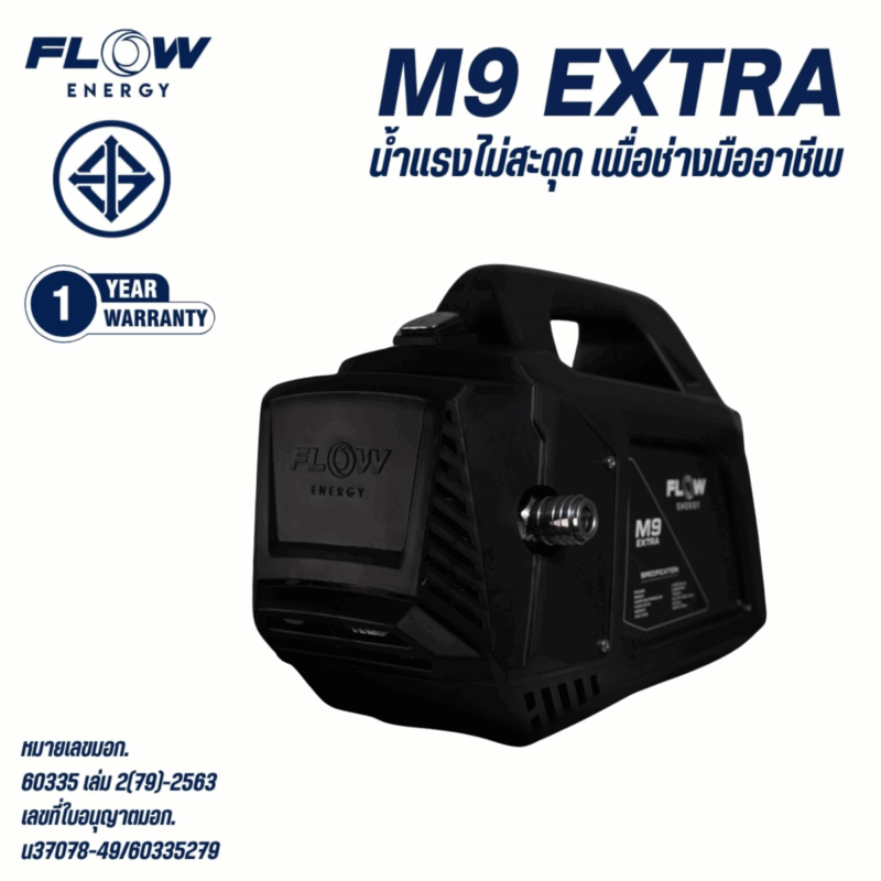 PHPWFM9 : เครื่องฉีดน้ำแรงดันสูง FLOW  รุ่น M9  EXTRA NEW MODEL 2025