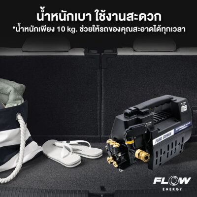 เครื่องฉีดน้ำแรงดันสูง M9 FLOW extra