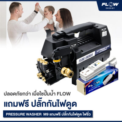 เครื่องฉีดน้ำแรงดันสูง M9 FLOW extra