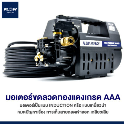 เครื่องฉีดน้ำแรงดันสูง M9 FLOW extra
