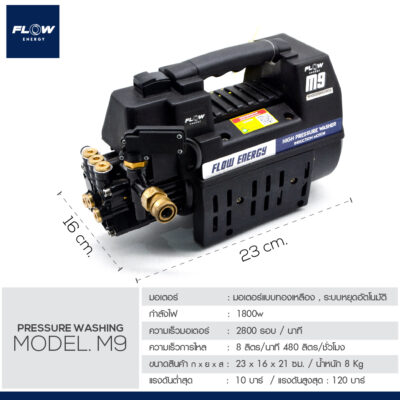 เครื่องฉีดน้ำแรงดันสูง M9 FLOW extra