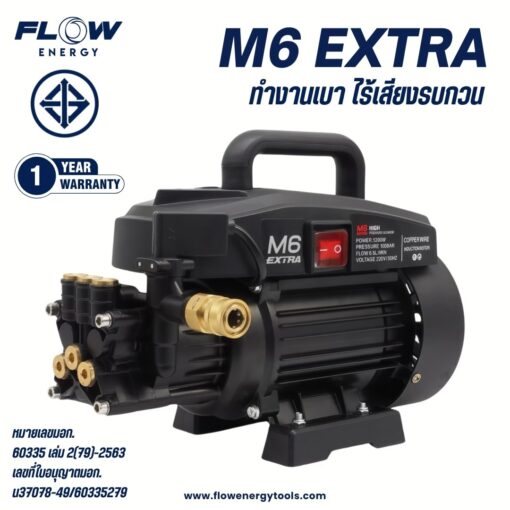 เครื่องฉีดน้ำแรงดันสูง FLOW รุ่น M6 EXTRA