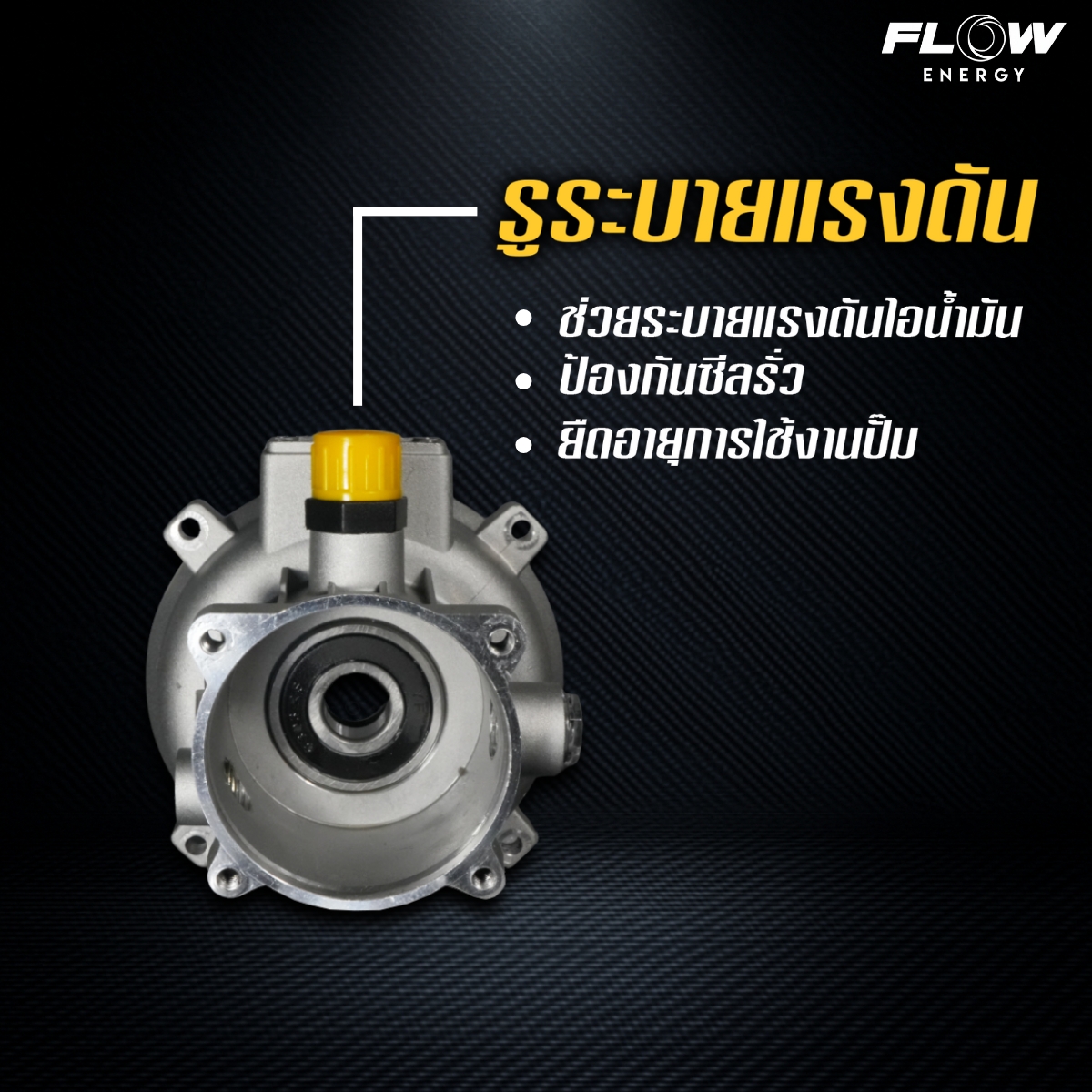 เครื่องฉีดน้ำแรงดันสูง FLOW รุ่น M6 EXTRA NEW MODEL 2025 : PHPWFM6 - Image 4