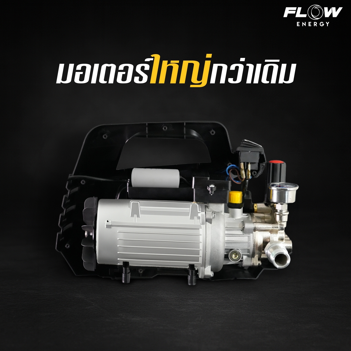 เครื่องฉีดน้ำแรงดันสูง FLOW รุ่น M6 EXTRA NEW MODEL 2025 : PHPWFM6 - Image 7