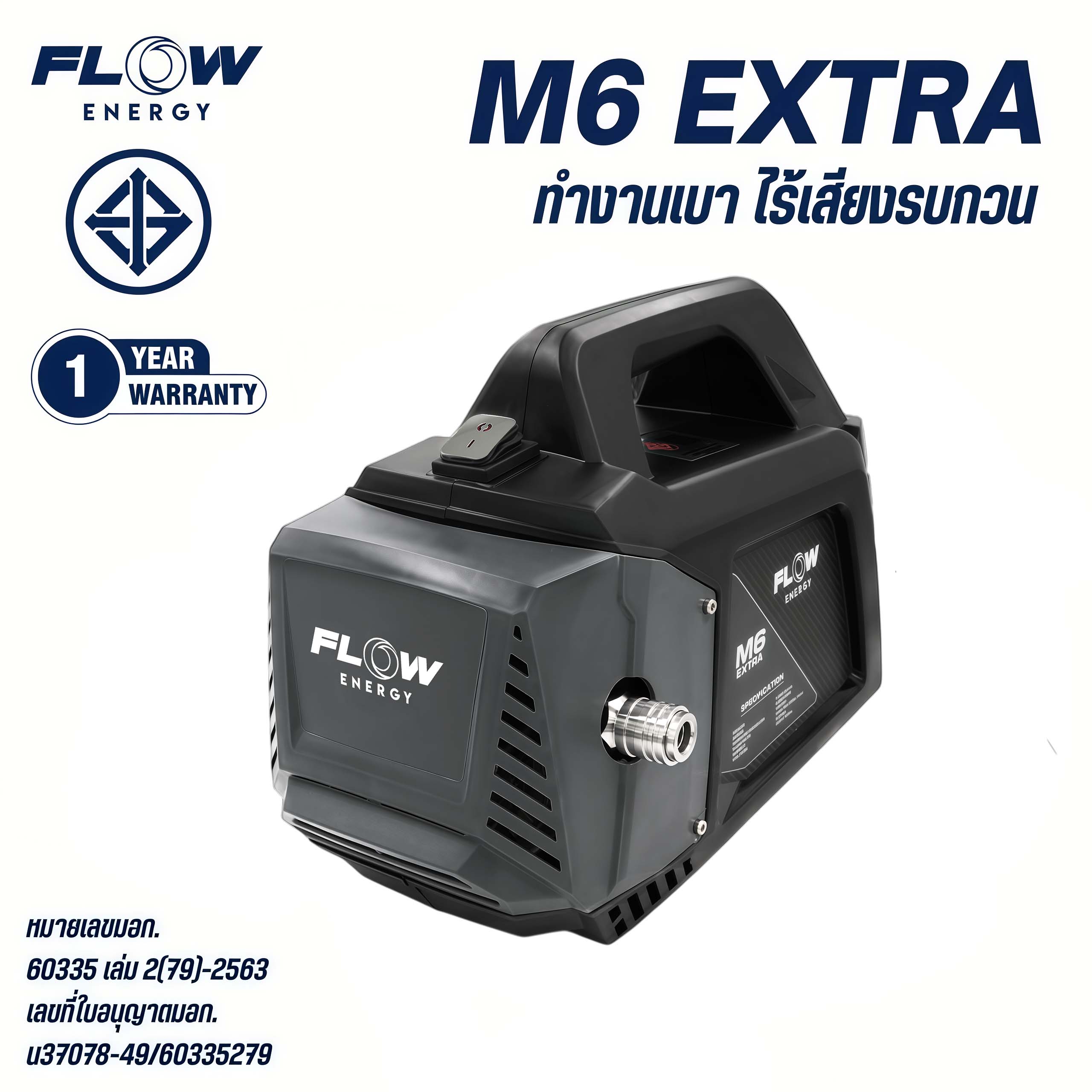 เครื่องฉีดน้ำแรงดันสูง FLOW รุ่น M6 EXTRA NEW MODEL 2025 : PHPWFM6