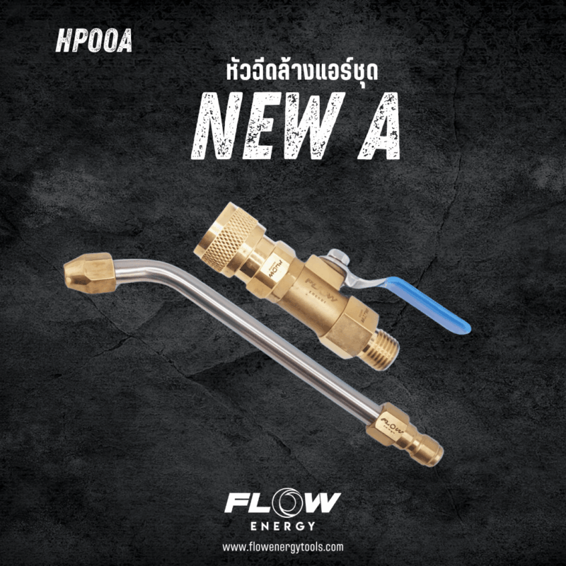 HP00A : หัวฉีดบอลวาล์วชุด NEW A - Image 2