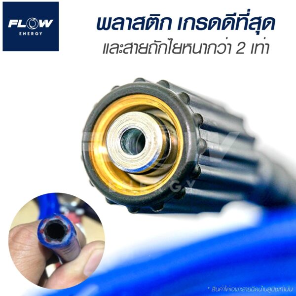 สายฉีดน้ำแรงดันสูง บลูบีช BB FLOW