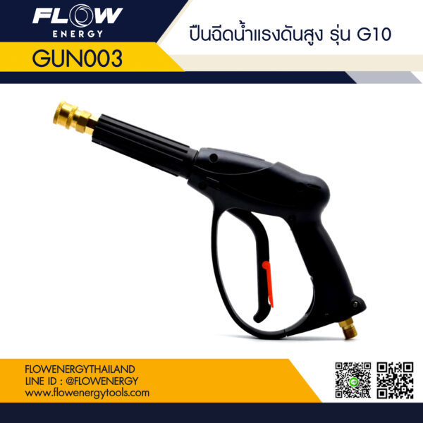 ปืนฉีดน้ำแรงดันสูง FLOW รุ่น G10