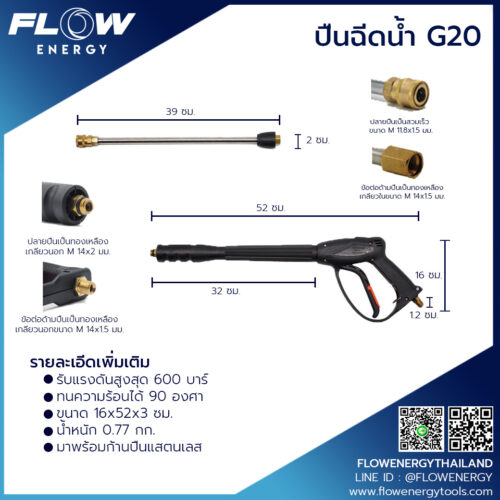 Alternative view of ปืนฉีดน้ำแรงดันสูง รุ่น G20