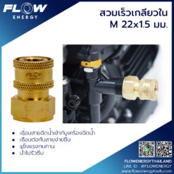 สวมเร็วเกลียวในM22x1.5-3