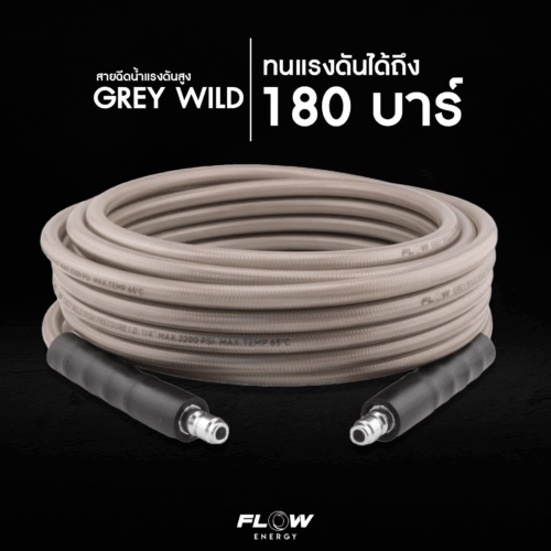 Alternative view of FGWH : สายฉีดน้ำแรงดันสูงหัวควิก รุ่น GREY WILD