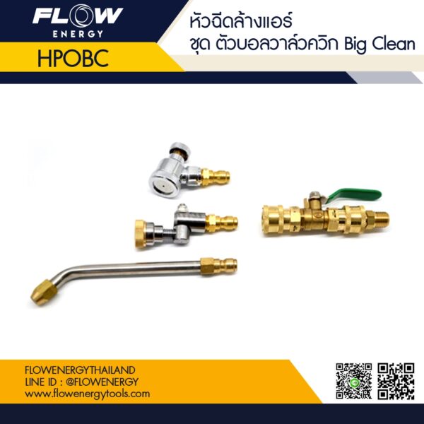 ชุดบอลวาล์วควิก Big Clean