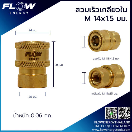 Alternative view of CP002 : ข้อต่อสวมเร็วเกลียวในขนาด M14x1.5มม.
