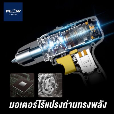 สว่านไร้สาย brushless Fd-2