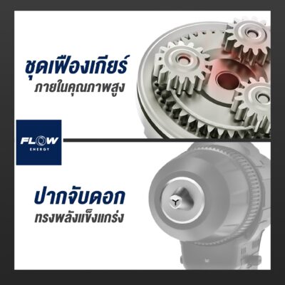 สว่านไร้สาย brushless Fd-2