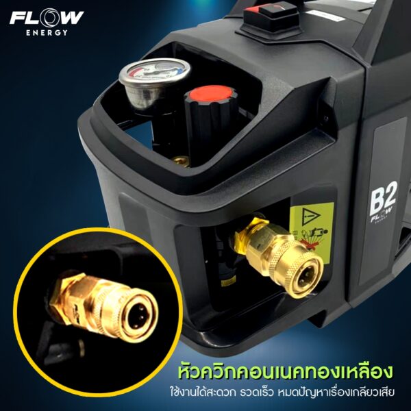 เครื่องฉีดน้ำแรงดันสูง FLOW รุ่น B2 EXTRA