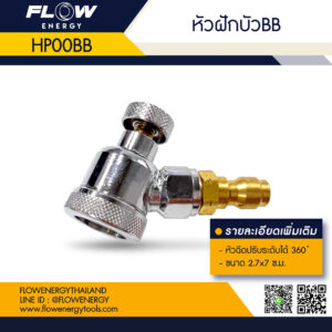 หัวฉีดล้างแอร์