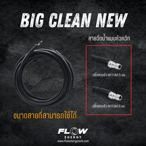 Alternative view of HPOBC : หัวฉีดบอลวาล์วชุด BIG CLEAN NEW