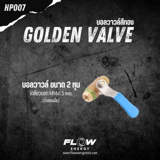 Golden Valve บอลวาวล์ ขนาด 2 หุน - Image 3