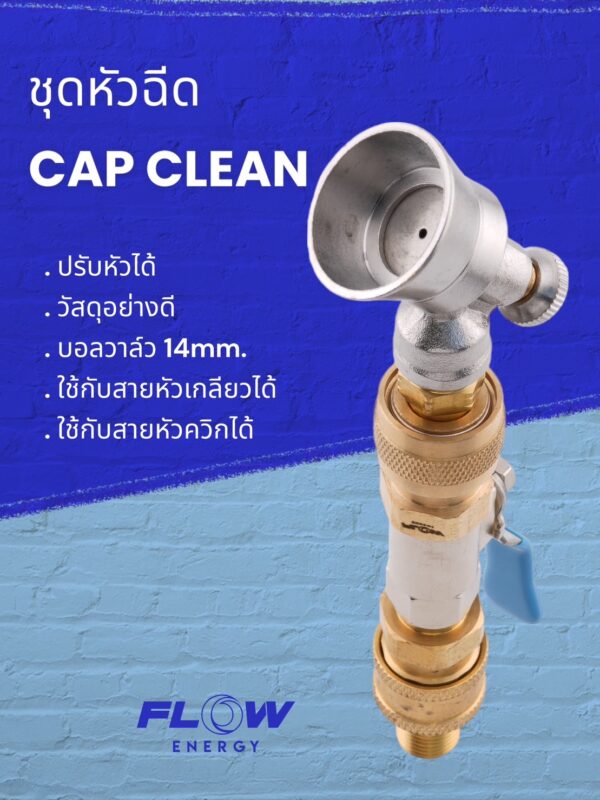 CAP CLEAN nozzle by FLOW ENERGY หัวฉีดล้างแอร์ ทองเหลือง