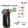 nozzle-adjust-degree