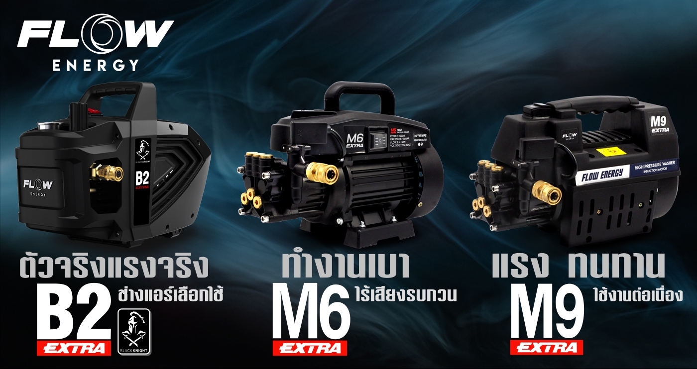 เครื่องฉีดน้ำแรงดันสูง FLOW B2 EXTRA