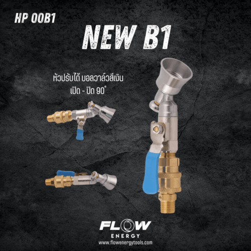 Alternative view of HP00B1 : หัวฉีดล้างแอร์ชุด B1 NEW