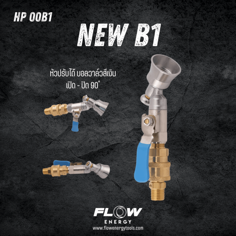HP00B1 : หัวฉีดล้างแอร์ชุด B1 NEW - Image 2
