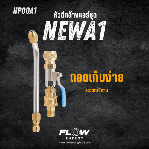 Alternative view of Hp00A1 : หัวฉีดล้างแอร์ชุด NEW A1