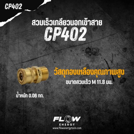 สวมเร็วเกลียวนอกเข้าสาย M22x1.5 CP402 - Image 3