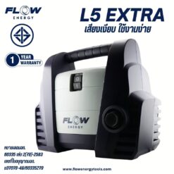 เครื่องฉีดน้ำแรงดันสูง FLOW รุ่น L5 EXTRA