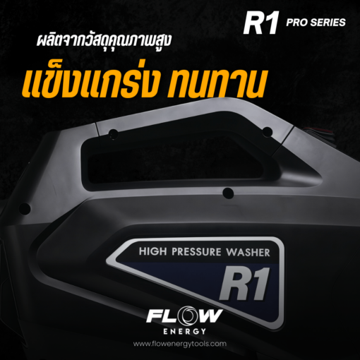 เครื่องฉีดน้ำแรงดันสูง FLOW รุ่น R1 PRO SERIES - Image 5