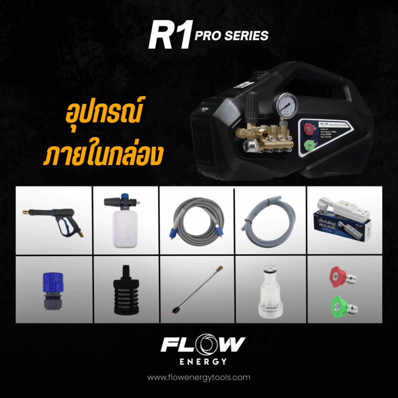 เครื่องฉีดน้ำแรงดันสูง FLOW รุ่น R1 PRO SERIES : PHPWFR1 - Image 6