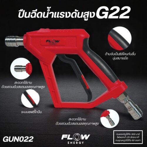 Alternative view of ปืนฉีดน้ำแรงดันสูงรุ่น GUN022