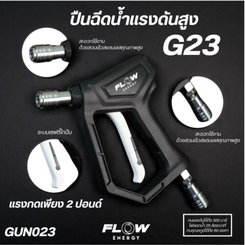 Alternative view of ปืนฉีดน้ำแรงดันสูงรุ่น GUN023