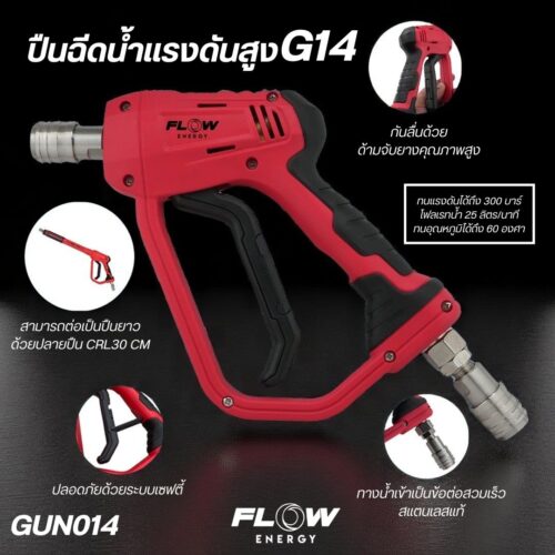 Alternative view of ปืนฉีดน้ำแรงดันสูงรุ่น GUN014
