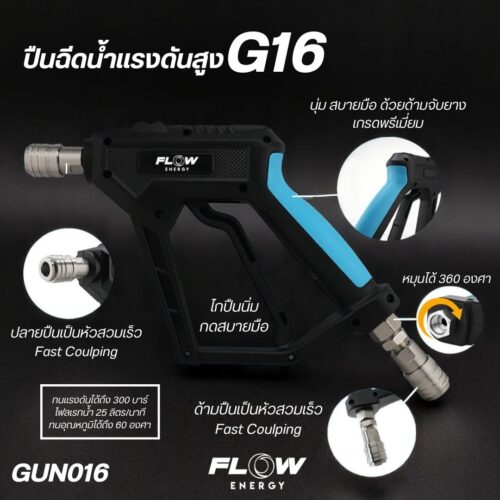 Alternative view of ปืนฉีดน้ำแรงดันสูงรุ่น GUN016