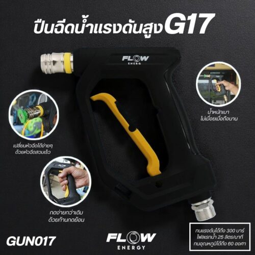 Alternative view of ปืนฉีดน้ำแรงดันสูงรุ่น GUN017