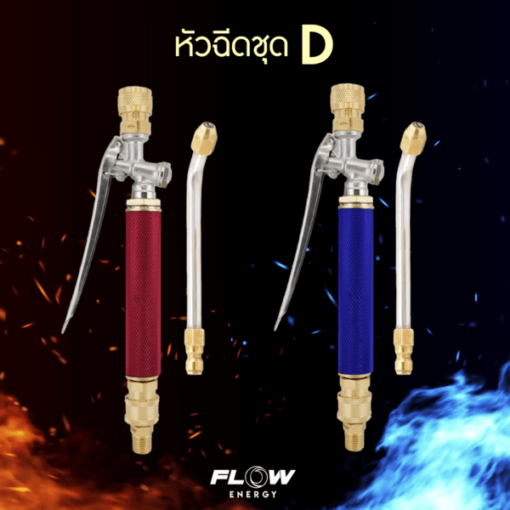 หัวฉีดล้างแอร์ชุด New D Special Color “RED and BLUE” - Image 13