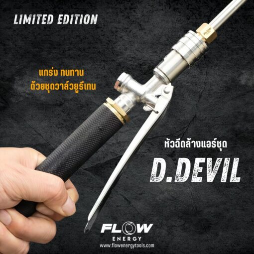 หัวฉีดล้างแอร์ชุด D Devil Limited Edition - Image 5