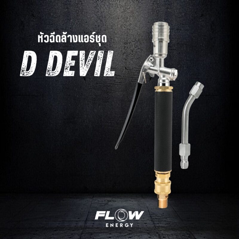 KNZ1000 : หัวฉีดล้างแอร์ชุด D Devil Limited Edition - Image 5