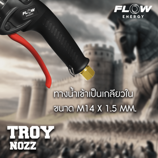 หัวฉีดล้างแอร์ รุ่น TROY NOZZ - Image 4