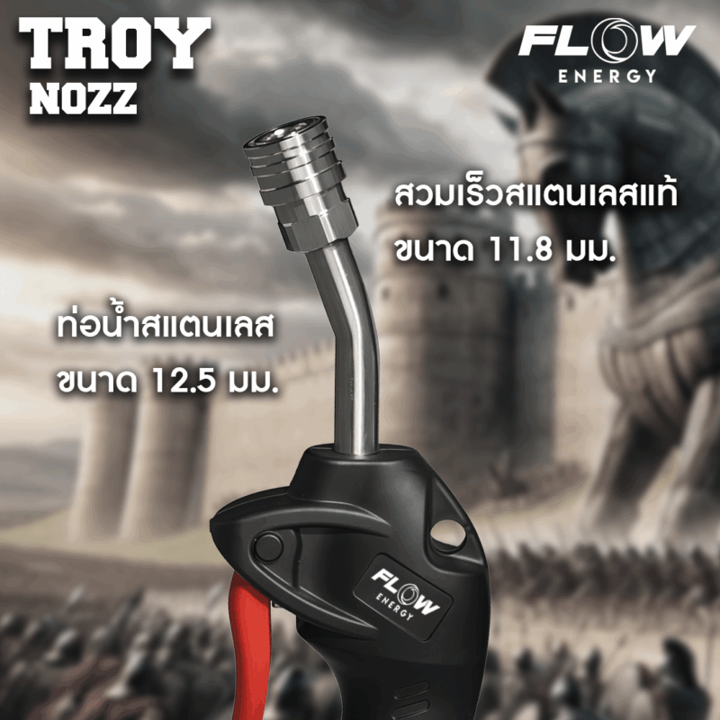 หัวฉีดล้างแอร์รุ่น Troy Nozz - Image 3