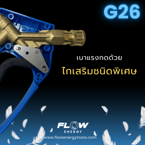 Alternative view of GUN026 : ปืนฉีดน้ำแรงดันสูงรุ่น Soft Trigger Blue