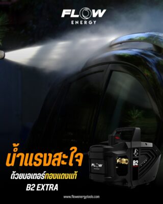 เครื่องฉีดน้ำแรงดันสูงไม่ทำงาน แก้ไขอย่างไร? 