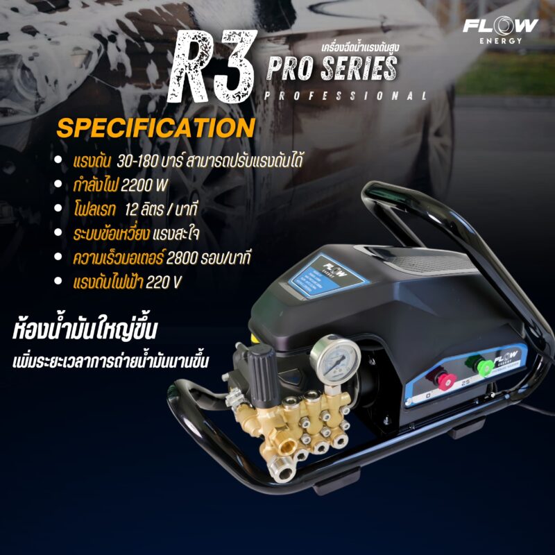 HPWFR3P : เครื่องฉีดน้ำแรงดันสูง FLOW รุ่น R3 PRO SERIES - Image 4