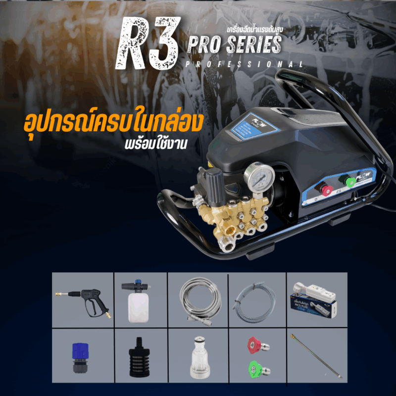 HPWFR3P : เครื่องฉีดน้ำแรงดันสูง FLOW รุ่น R3 PRO SERIES - Image 3