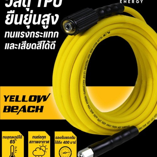 Alternative view of FYWH : สายฉีดน้ำแรงดันสูงรุ่น YELLOW BEACH