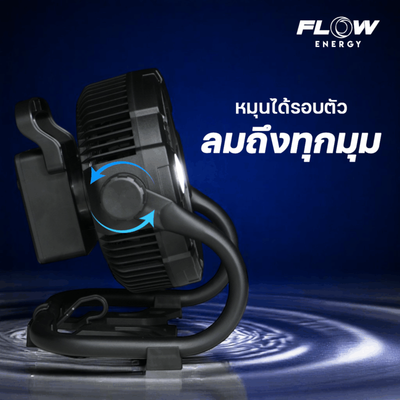 FS01 : พัดลมไร้สาย FLOW STORM - Image 5