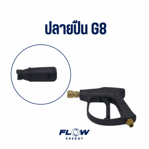 ปลายปืน G8 - Image 2